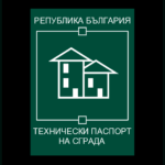 ТЕХНИЧЕСКИ ПАСПОРТИ